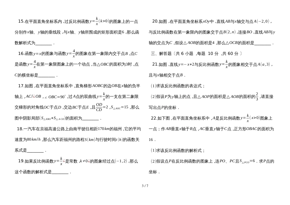 地理七年级上册人教版4 (109)_第3页