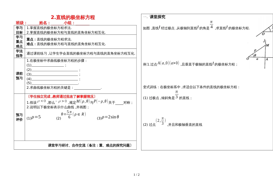 5秦慧文数学选修44直线的极坐标方程(5)_第1页