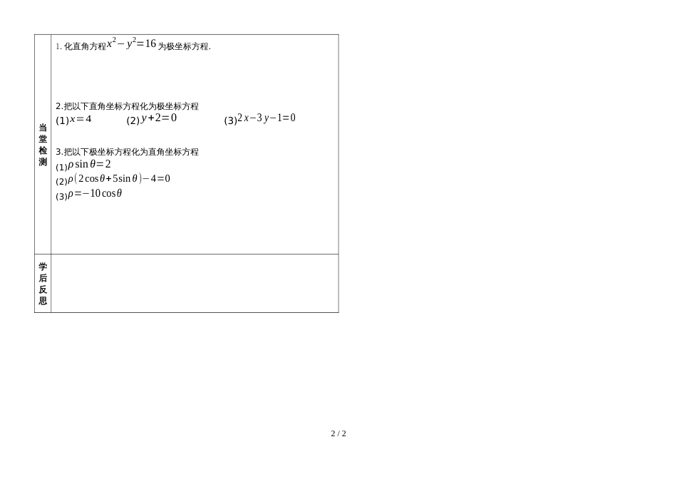 5秦慧文数学选修44直线的极坐标方程(5)_第2页