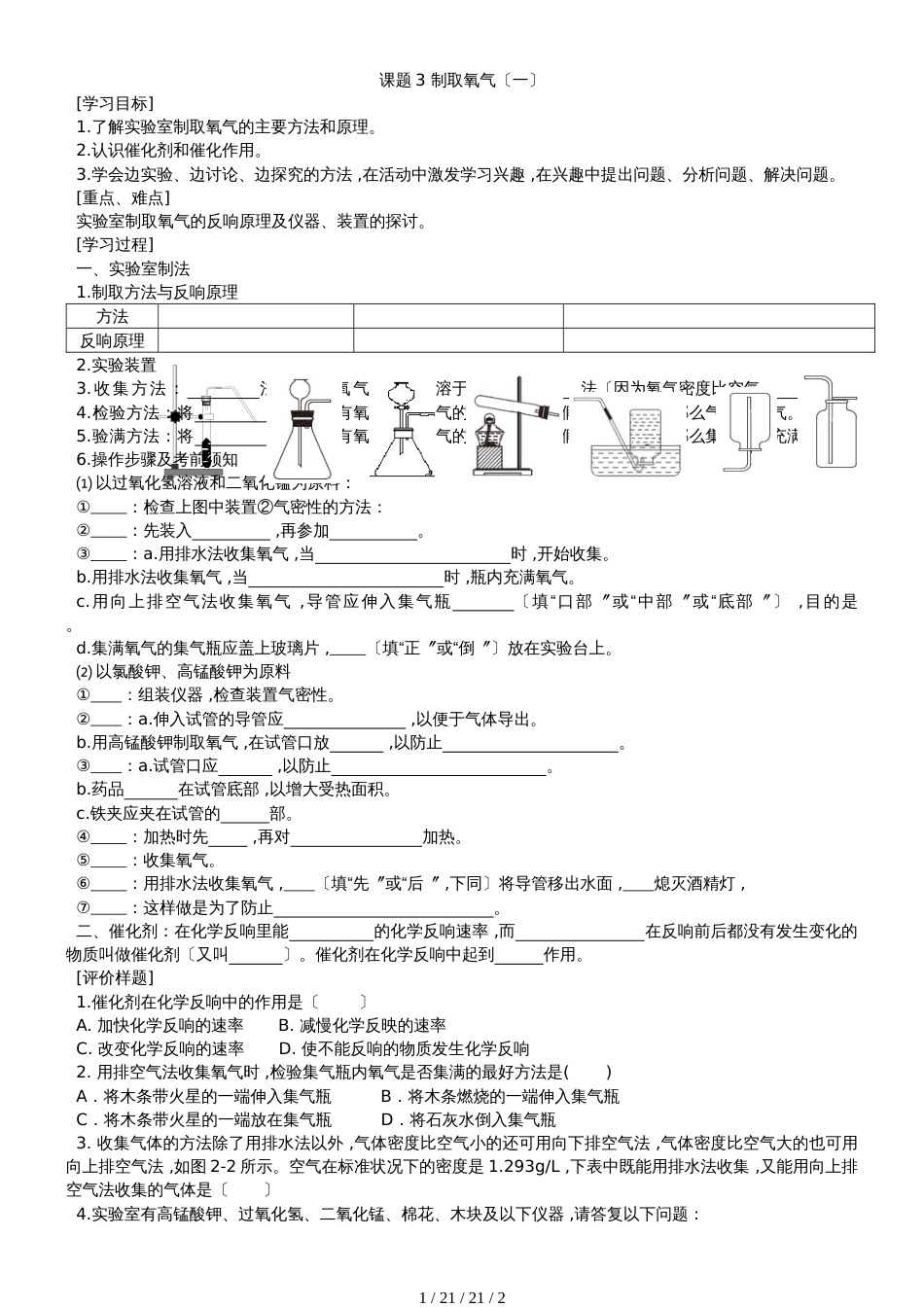 第二单元我们周围的空气课题3制取氧气（第一课时）_第1页