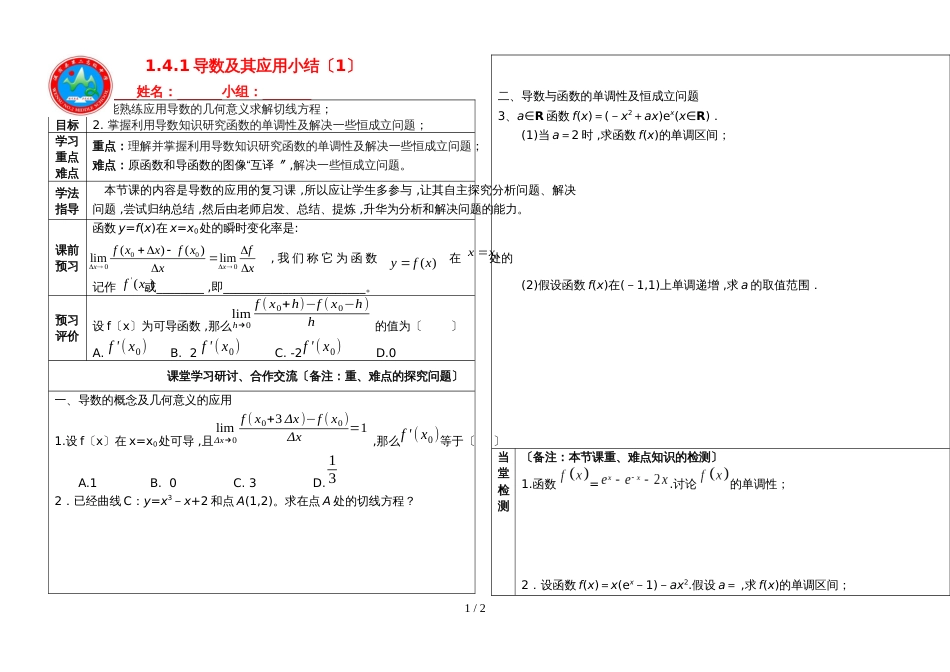 15  导数及其应用小结1_第1页