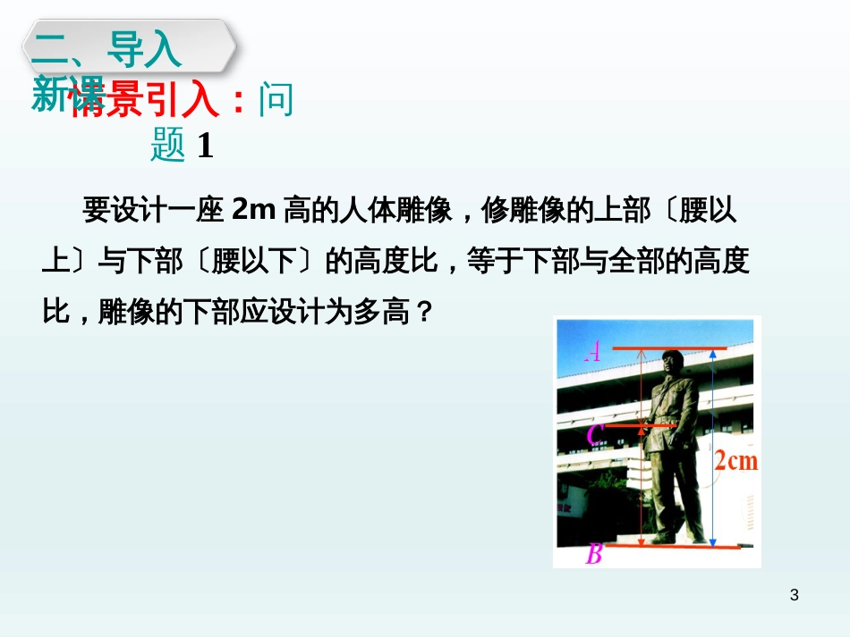 （人教版）语文九年级上学期同步练习课件：名著导读（一） (7)_第3页