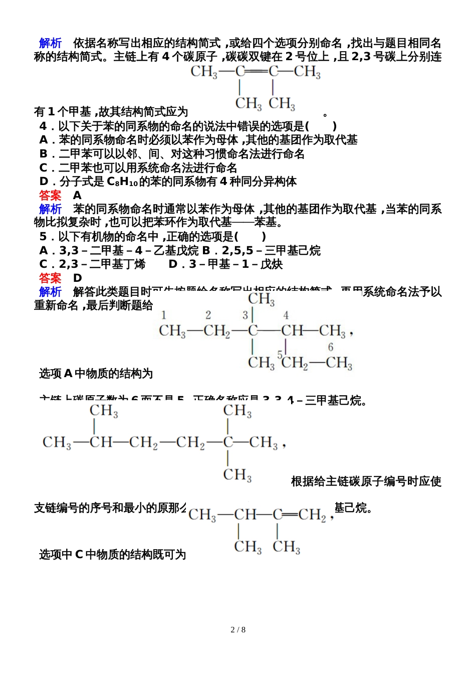 132烯烃、炔烃与苯的同系物的命名_第2页