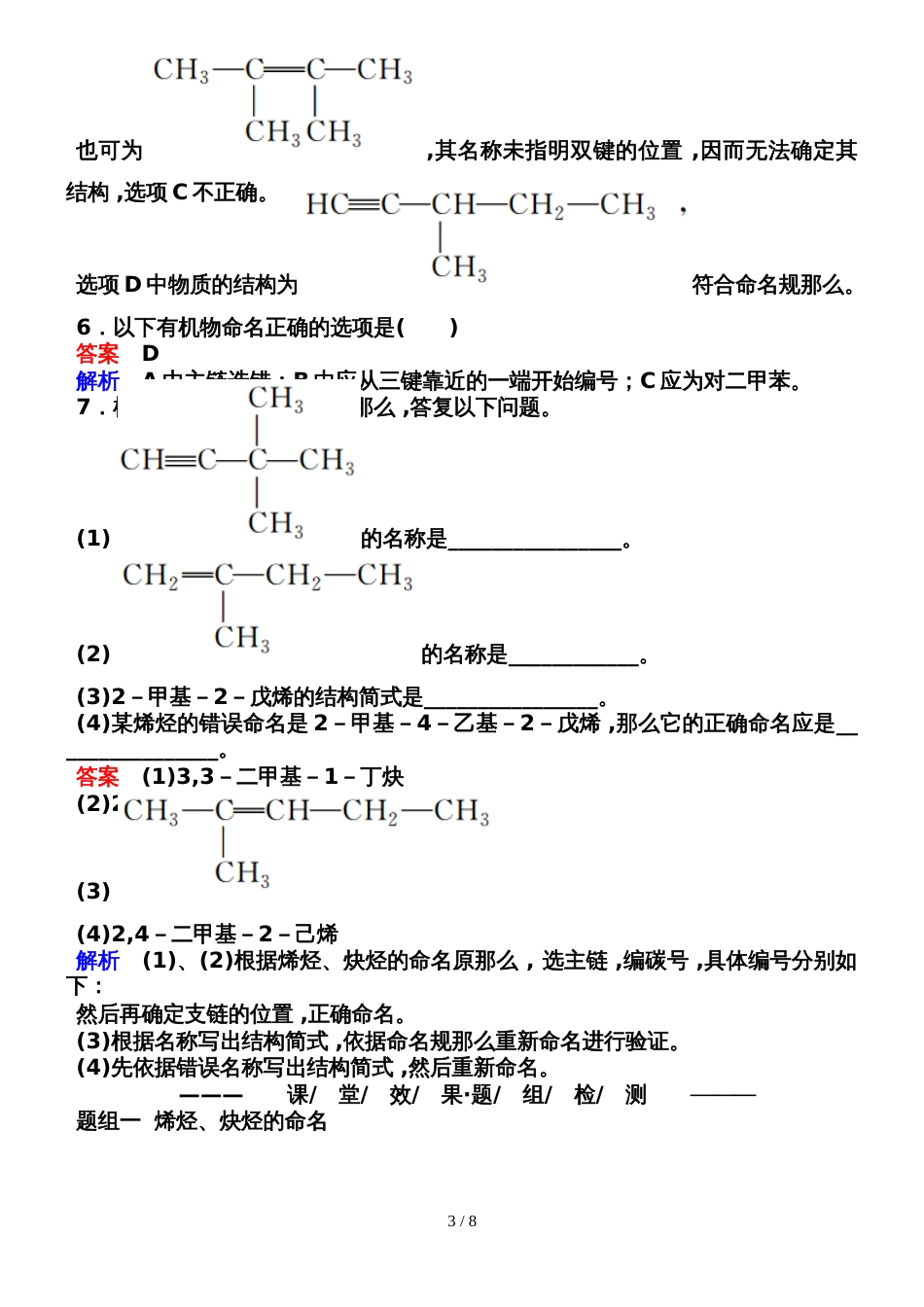 132烯烃、炔烃与苯的同系物的命名_第3页