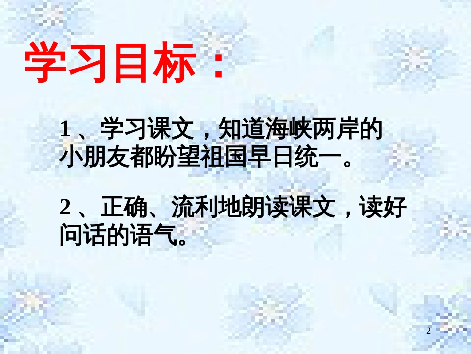 （人教新课标）二年级语文上册《看雪》课件_第2页