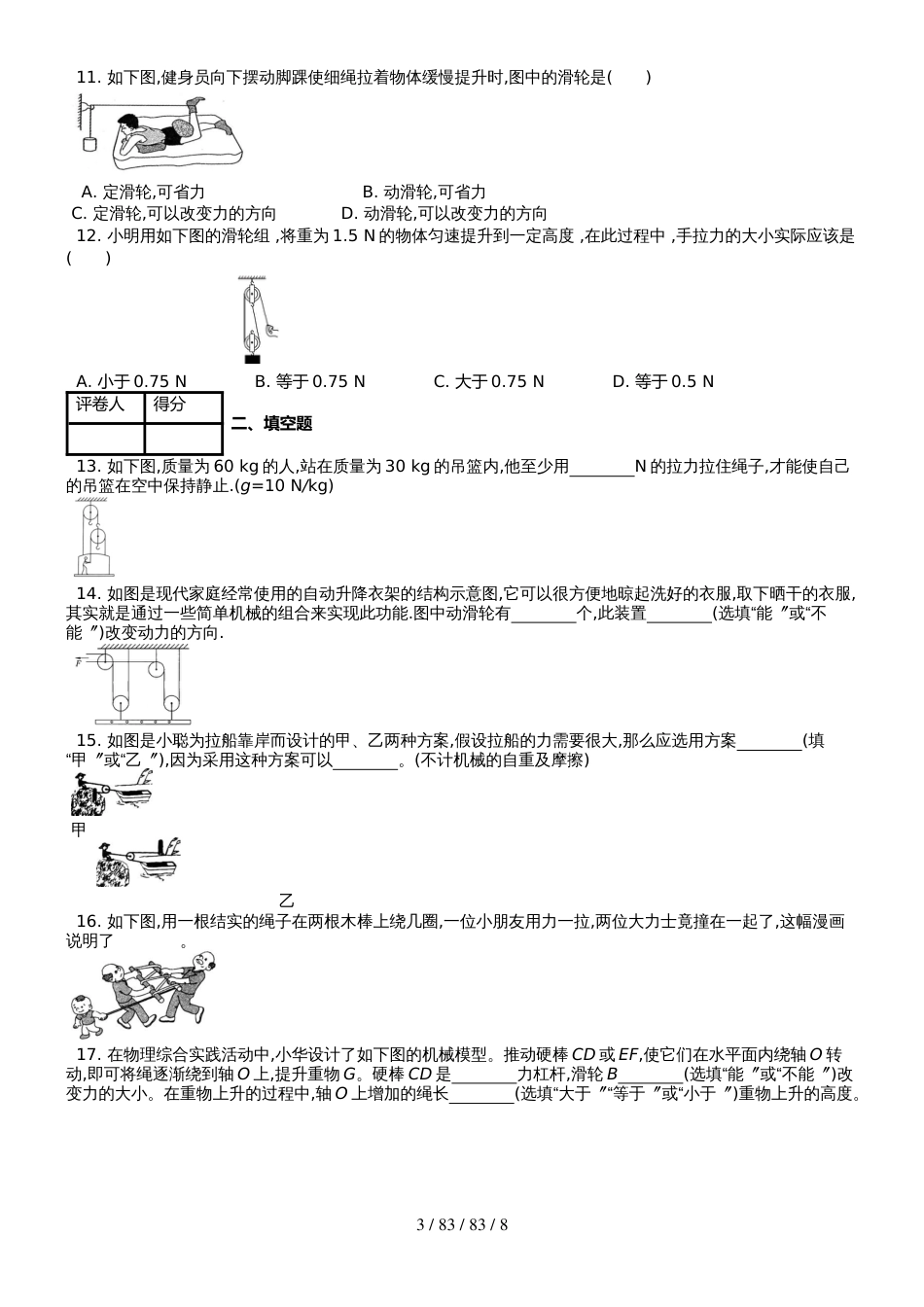 八年级物理下册第十二章第2节滑轮课时练1_第3页