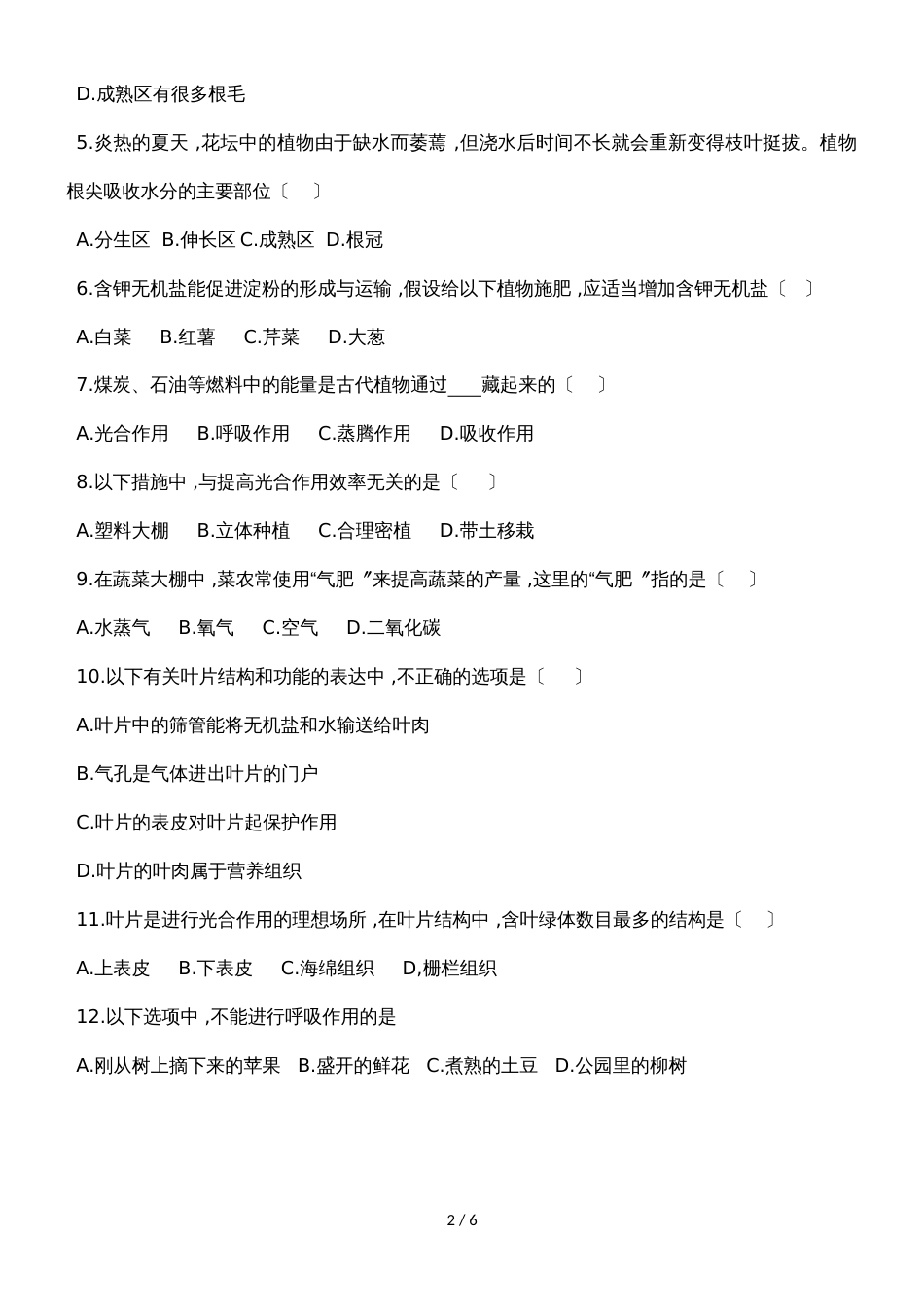 八年级生物上册期中考试试卷_第2页