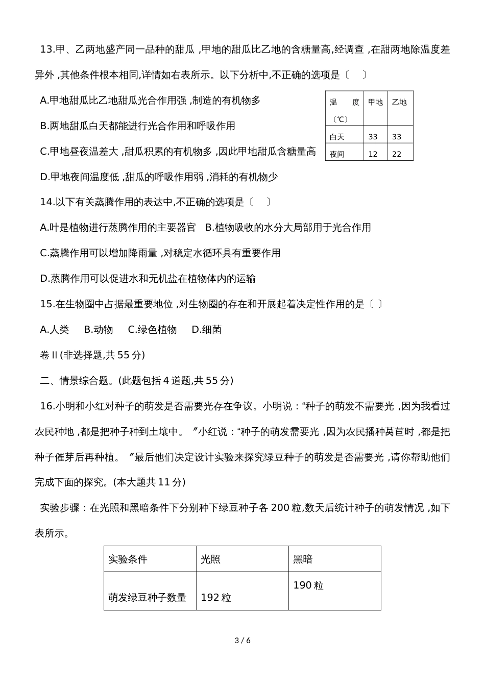 八年级生物上册期中考试试卷_第3页
