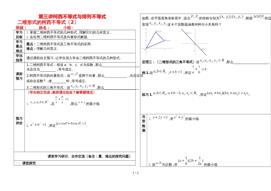 15秦慧文数学选修45柯西不等式 _第1页