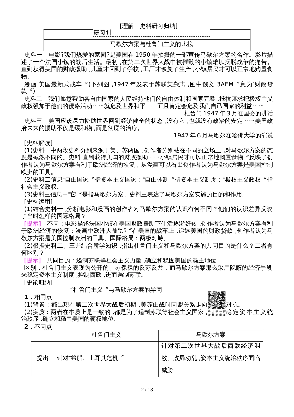 “教师十不准”自查自纠剖析材料 (37)_第2页