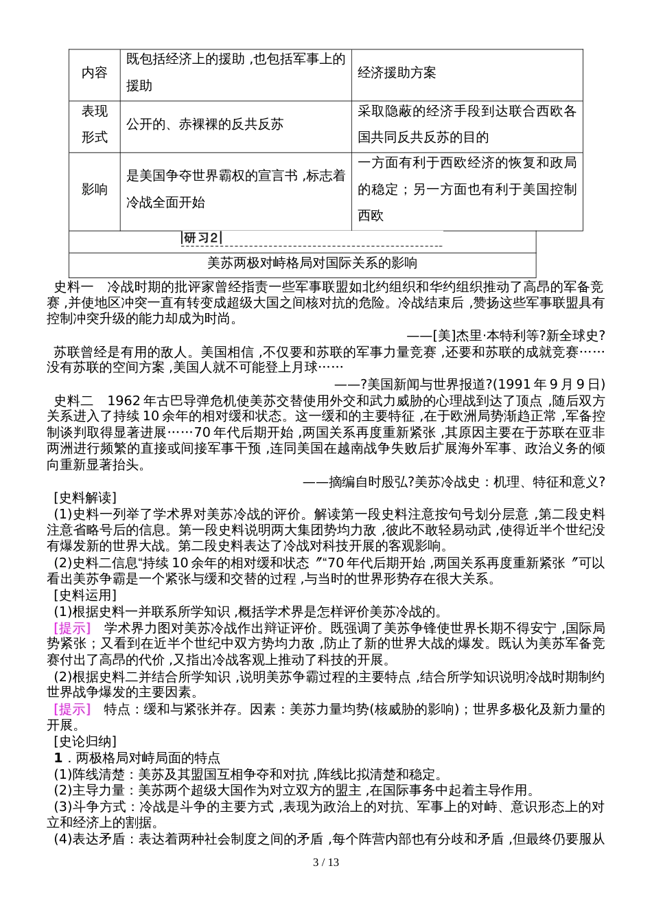 “教师十不准”自查自纠剖析材料 (37)_第3页