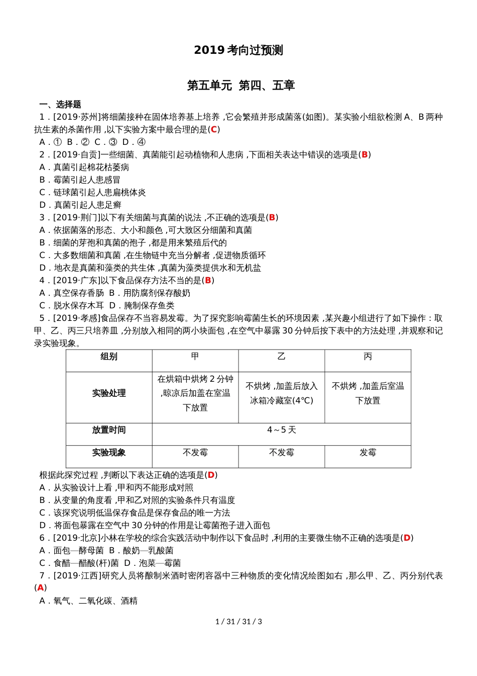 第五单元第四、五章考向过预测(1)_第1页