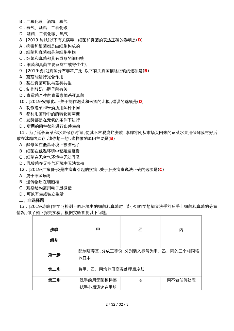 第五单元第四、五章考向过预测(1)_第2页