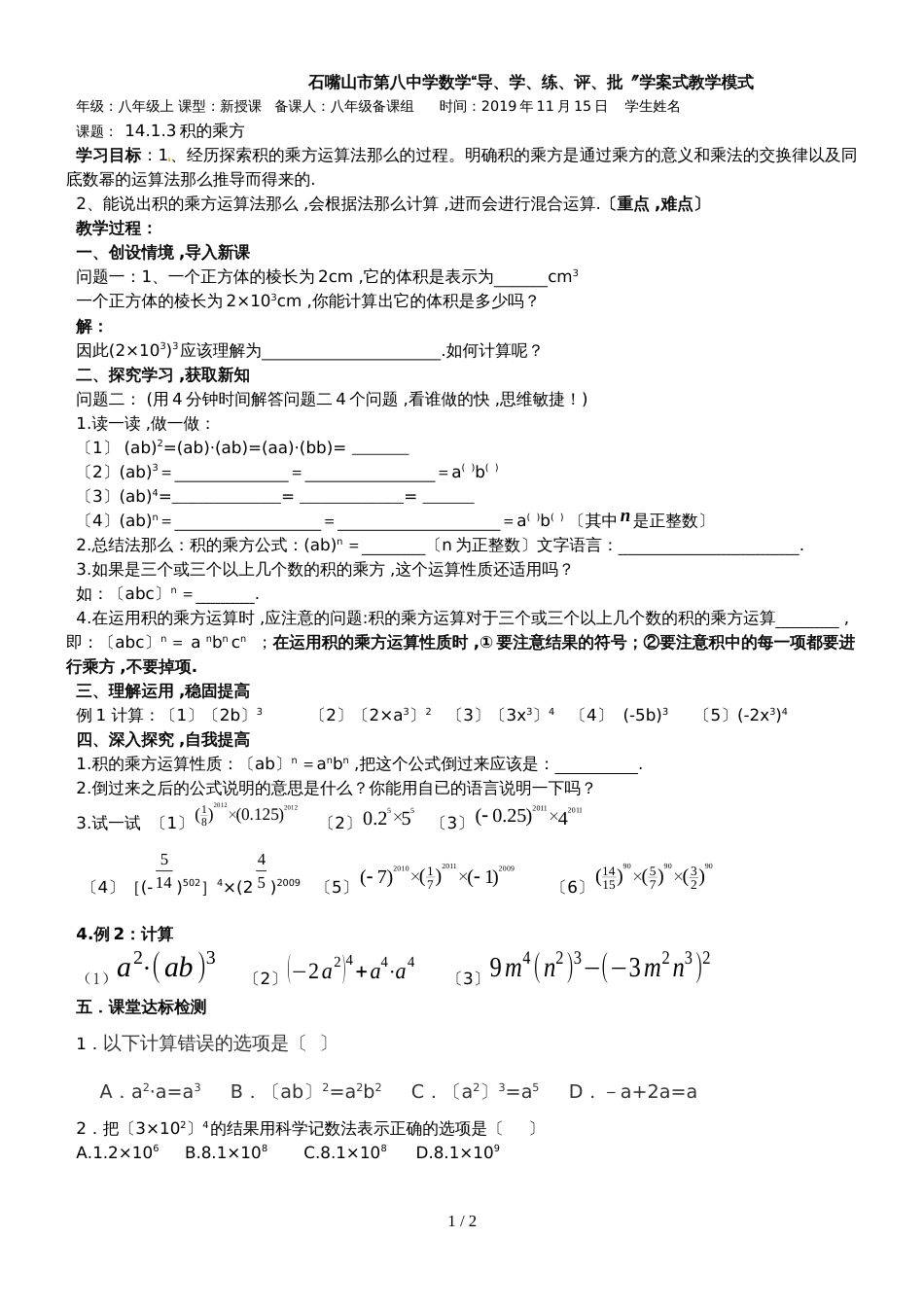 14.1.3积的乘方（11月15日） _第1页