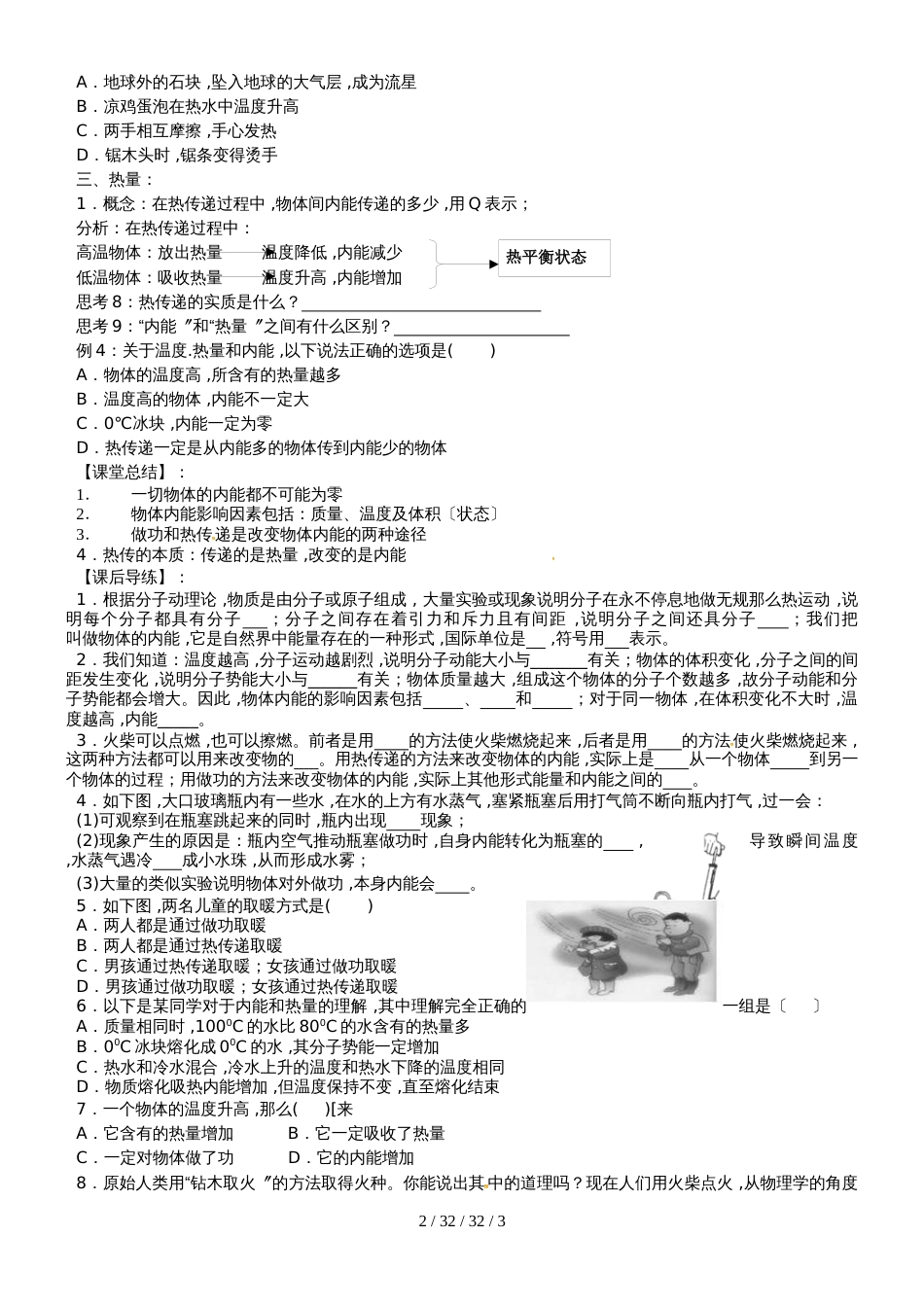安徽省合肥市第一六八中学九年级物理全册 13.1物体的内能学案（新版）沪科版_第2页