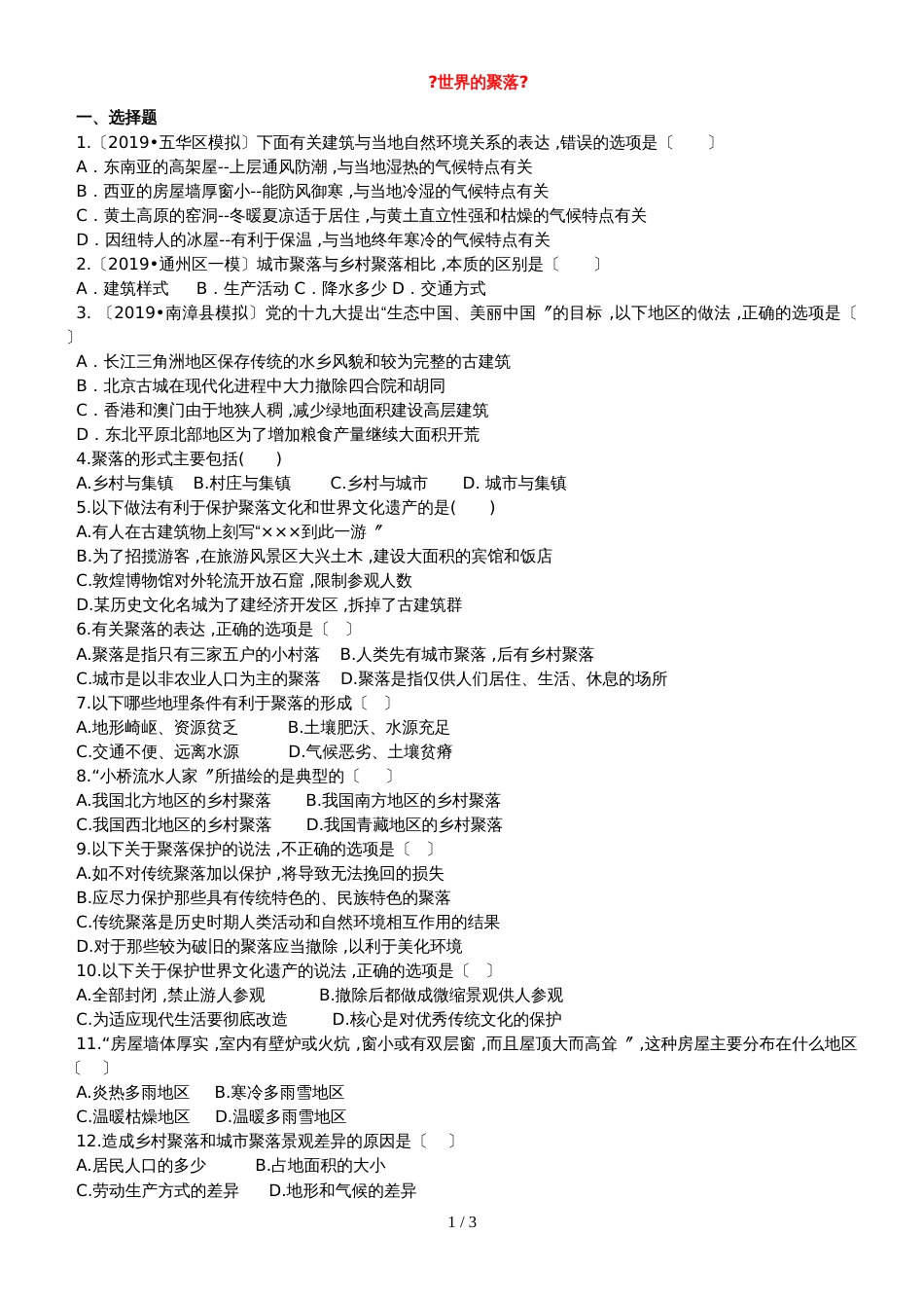 地理七年级上册人教版4 (18)_第1页