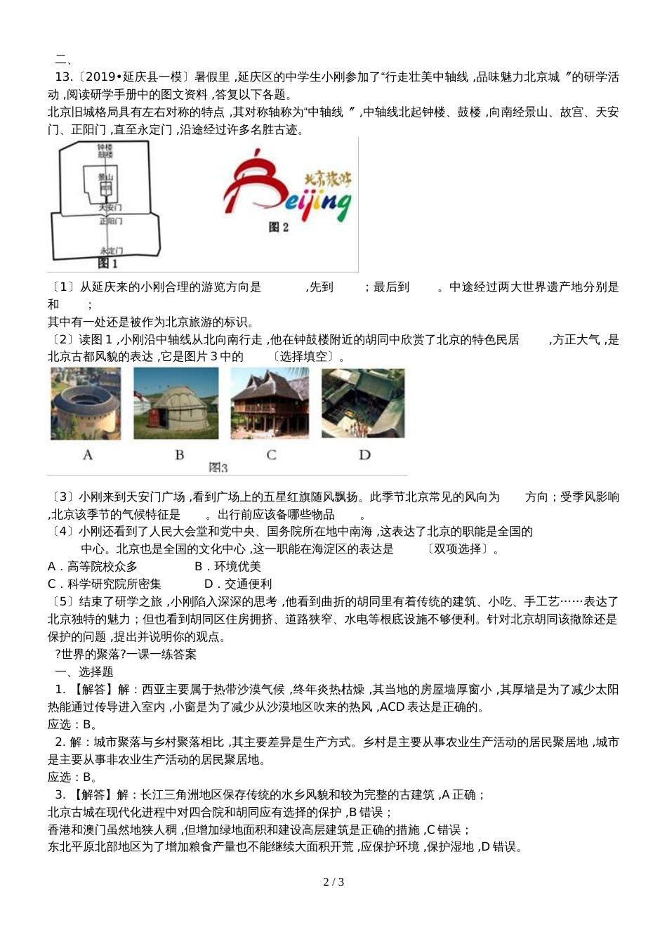 地理七年级上册人教版4 (18)_第2页