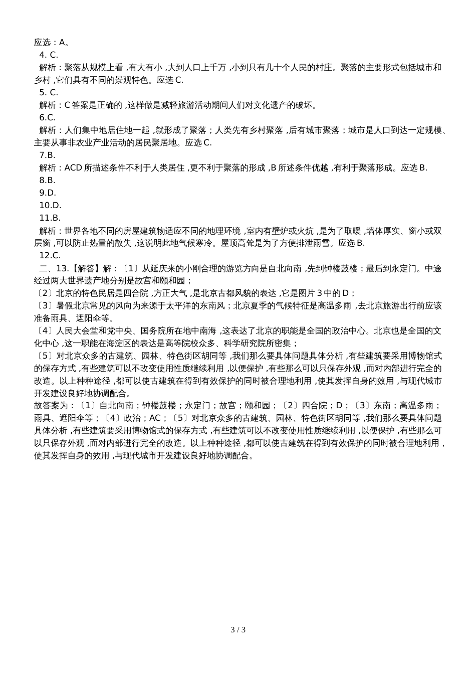 地理七年级上册人教版4 (18)_第3页