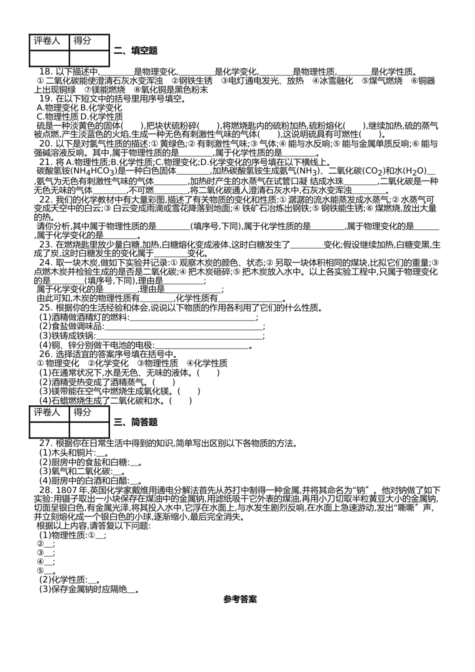 （人教版）九年级上 化学 第一单元课题1 物质的变化和性质  课时练（锦州中学）_第2页