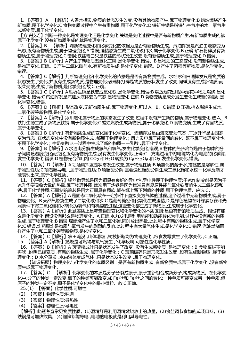 （人教版）九年级上 化学 第一单元课题1 物质的变化和性质  课时练（锦州中学）_第3页