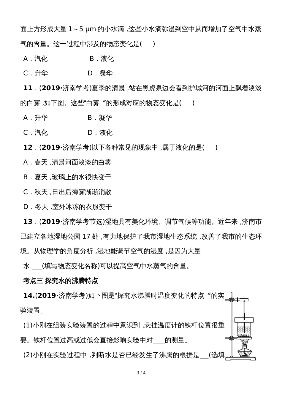 11第十一、十二章 中考真题演练_第3页