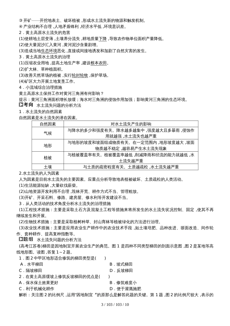 第十三章第26讲荒漠化的防治以我国西北地区为例（教师用书）_第3页