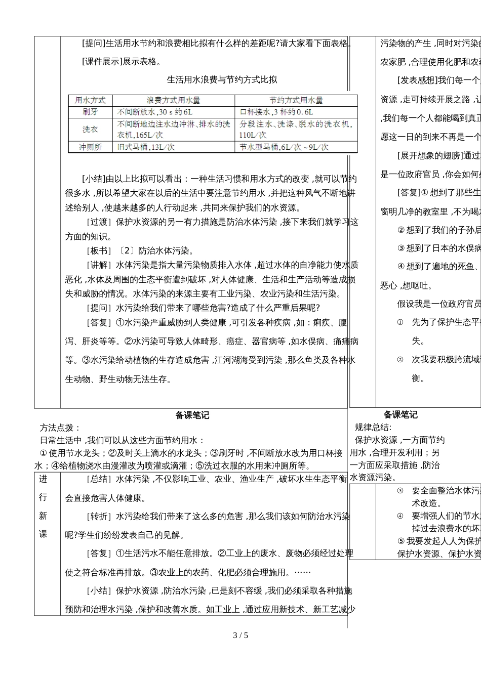 （人教版）九年级上学期化学教案  第四单元 自然界的水  课题1 爱护水资源_第3页