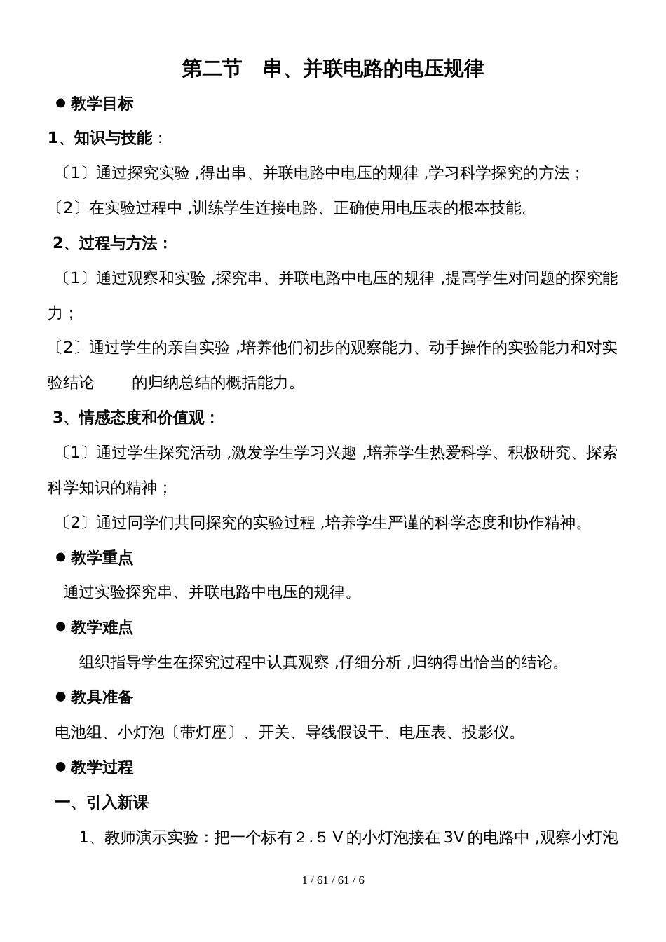 第二节    串、并联电路电压规律_第1页