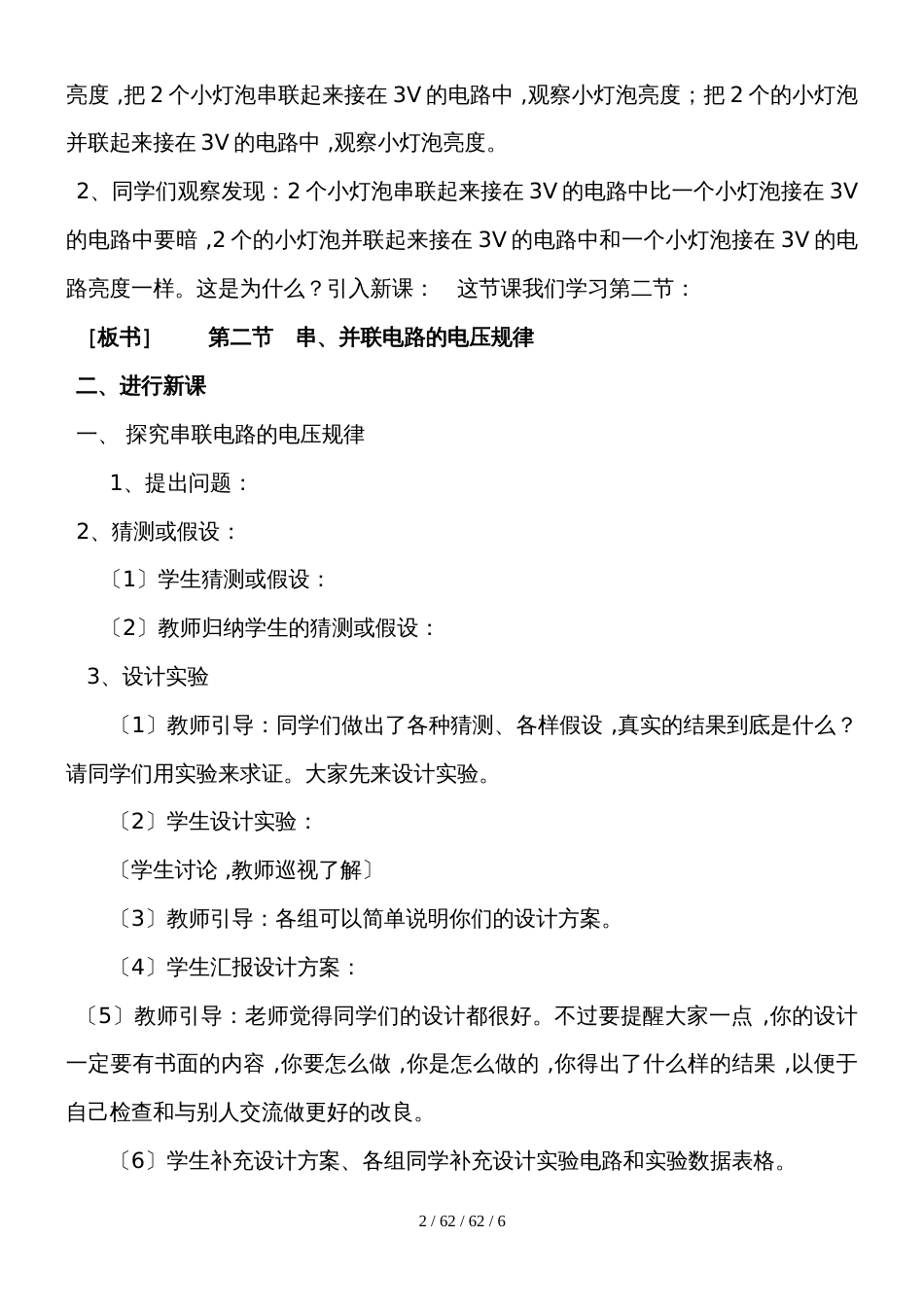 第二节    串、并联电路电压规律_第2页