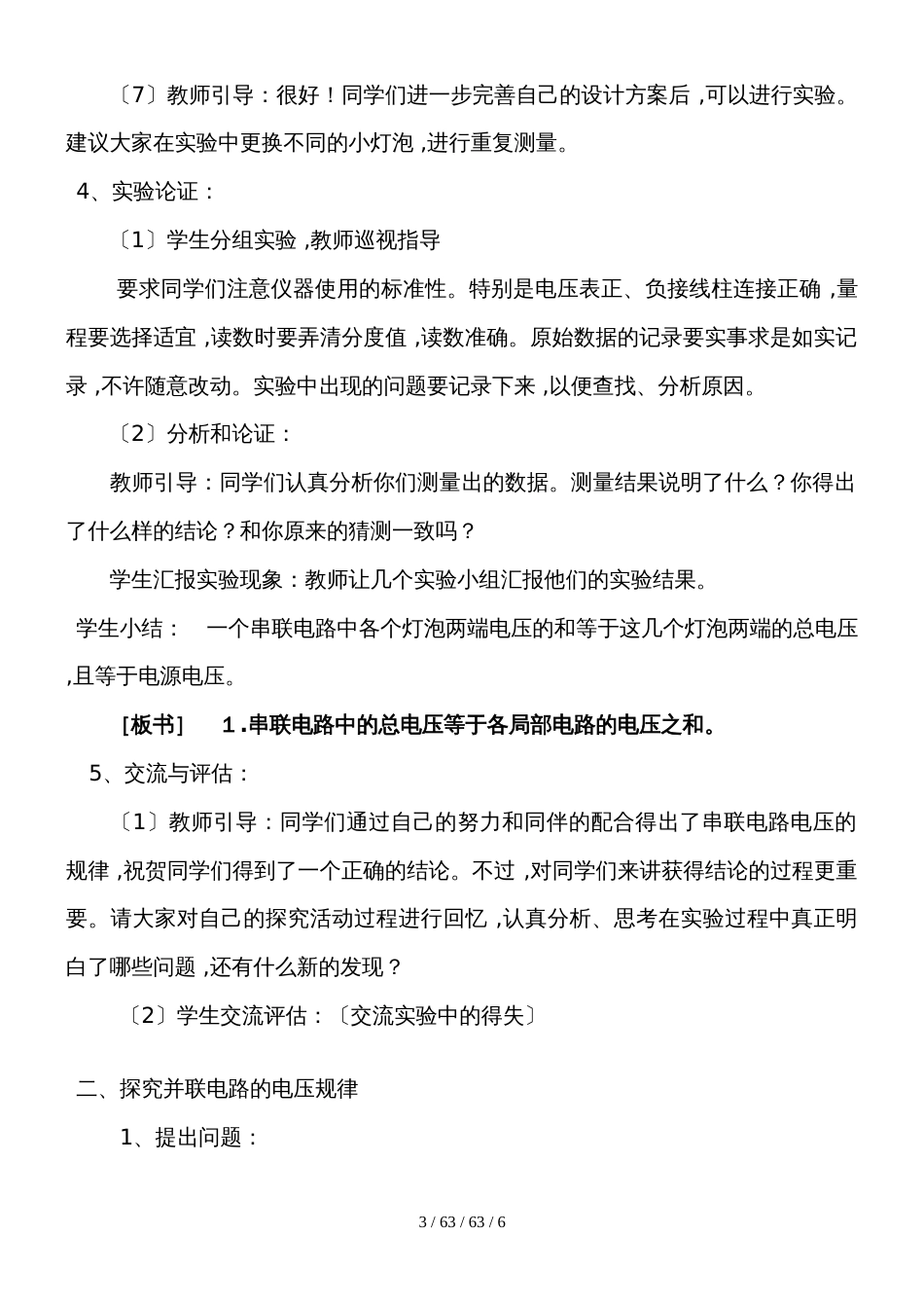 第二节    串、并联电路电压规律_第3页