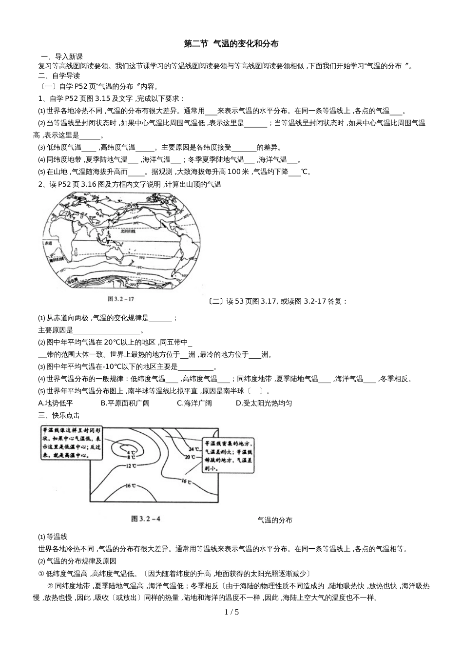 3.2气温的变化与分布（人教版七年级上册）学案_第1页