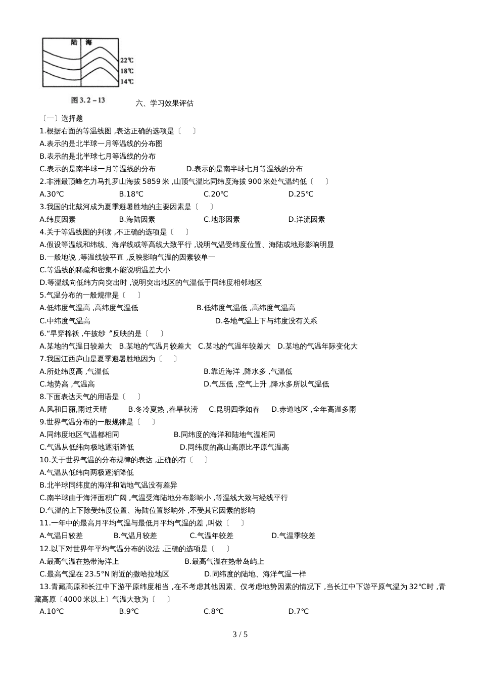 3.2气温的变化与分布（人教版七年级上册）学案_第3页