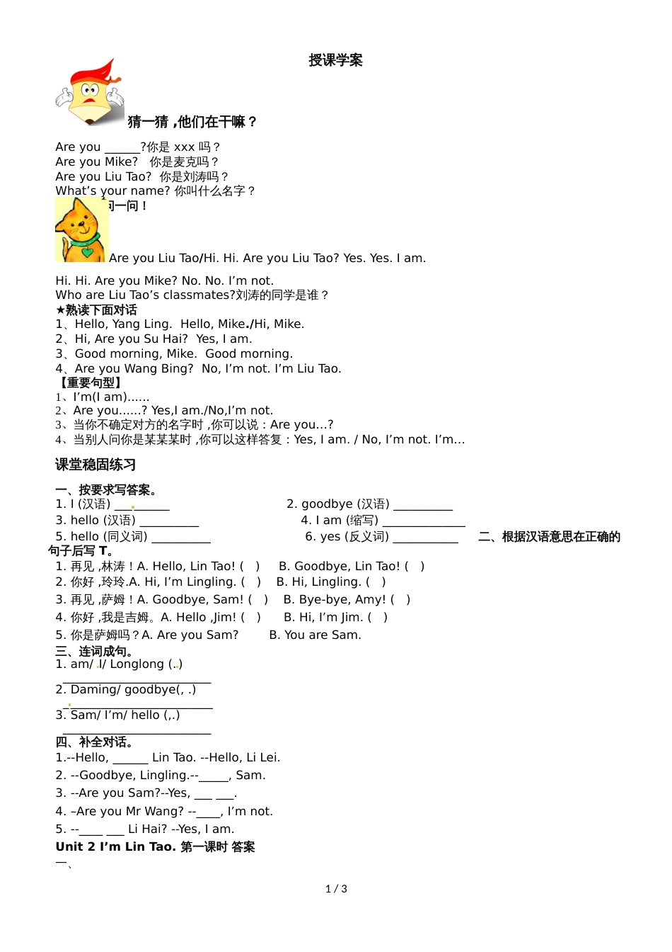 3Aunit2第一课时教师版_第1页