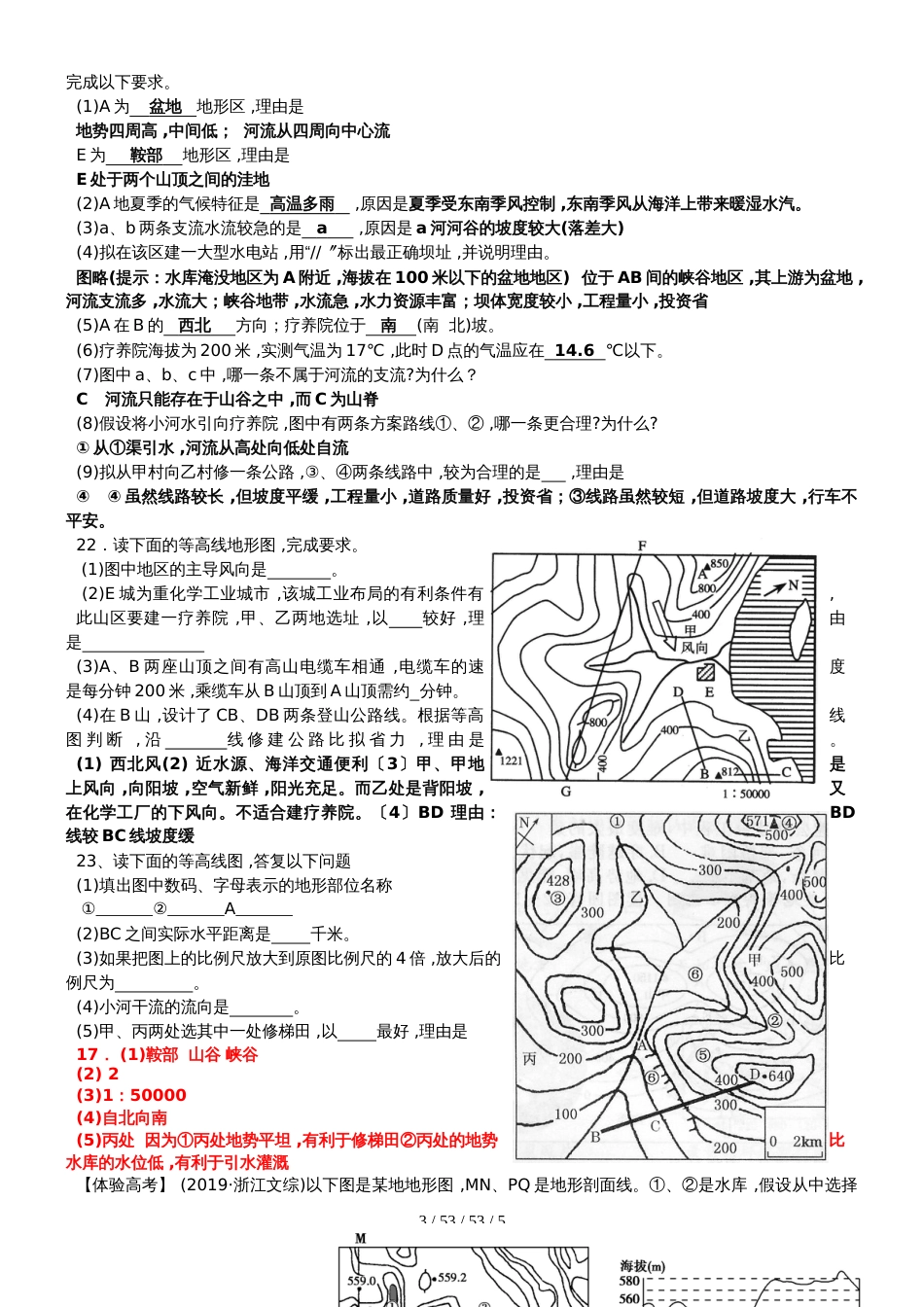 等高线地形图基础知识专题训练_第3页