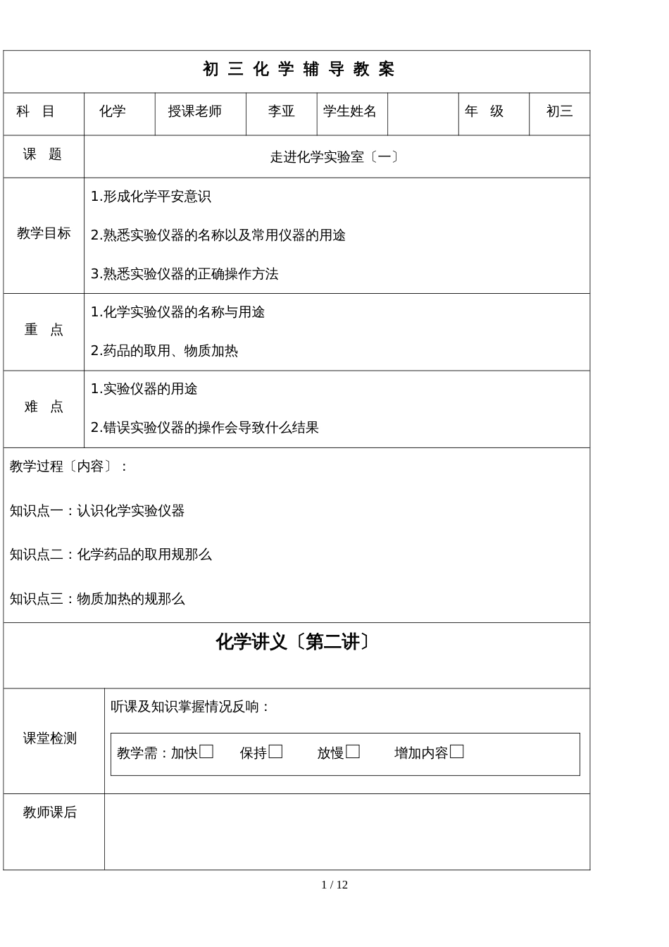 02初中化学第二讲走进化学实验室（一）教案_第1页