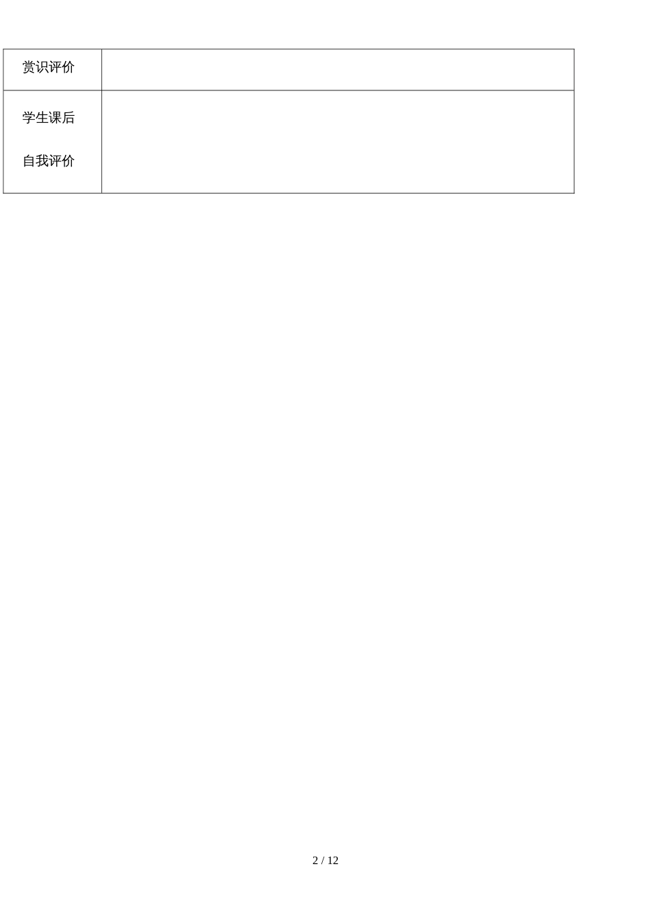 02初中化学第二讲走进化学实验室（一）教案_第2页