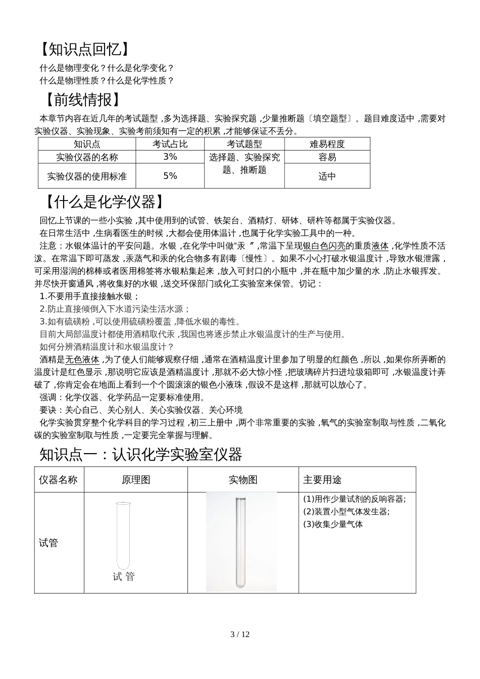 02初中化学第二讲走进化学实验室（一）教案_第3页