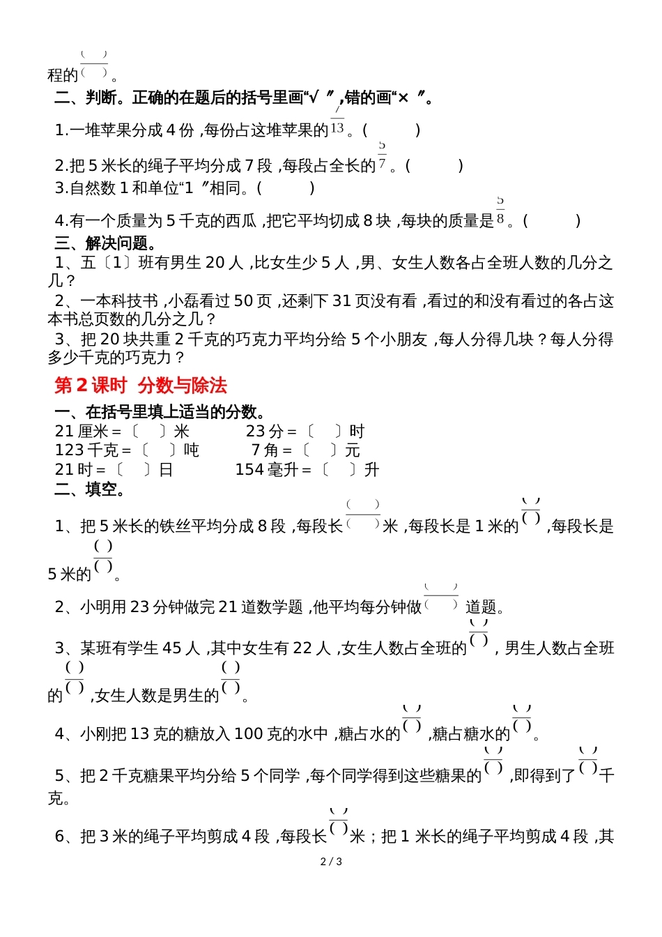 第1课时 分数的产生和分数的意义  六份无答案_第2页