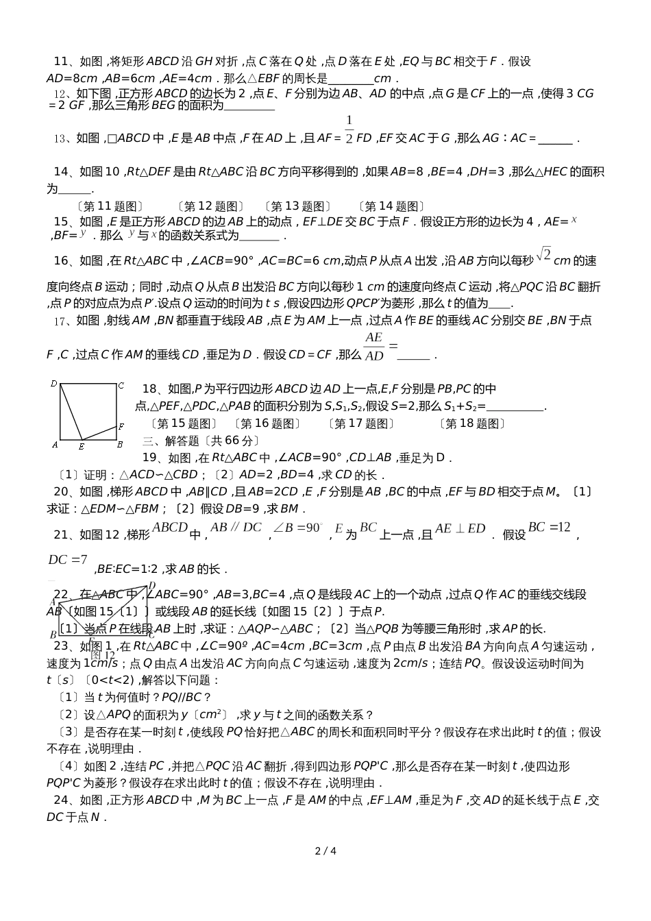 北师大九年级上册数学第四章  图形的相似 单元测试卷（无答案）_第2页