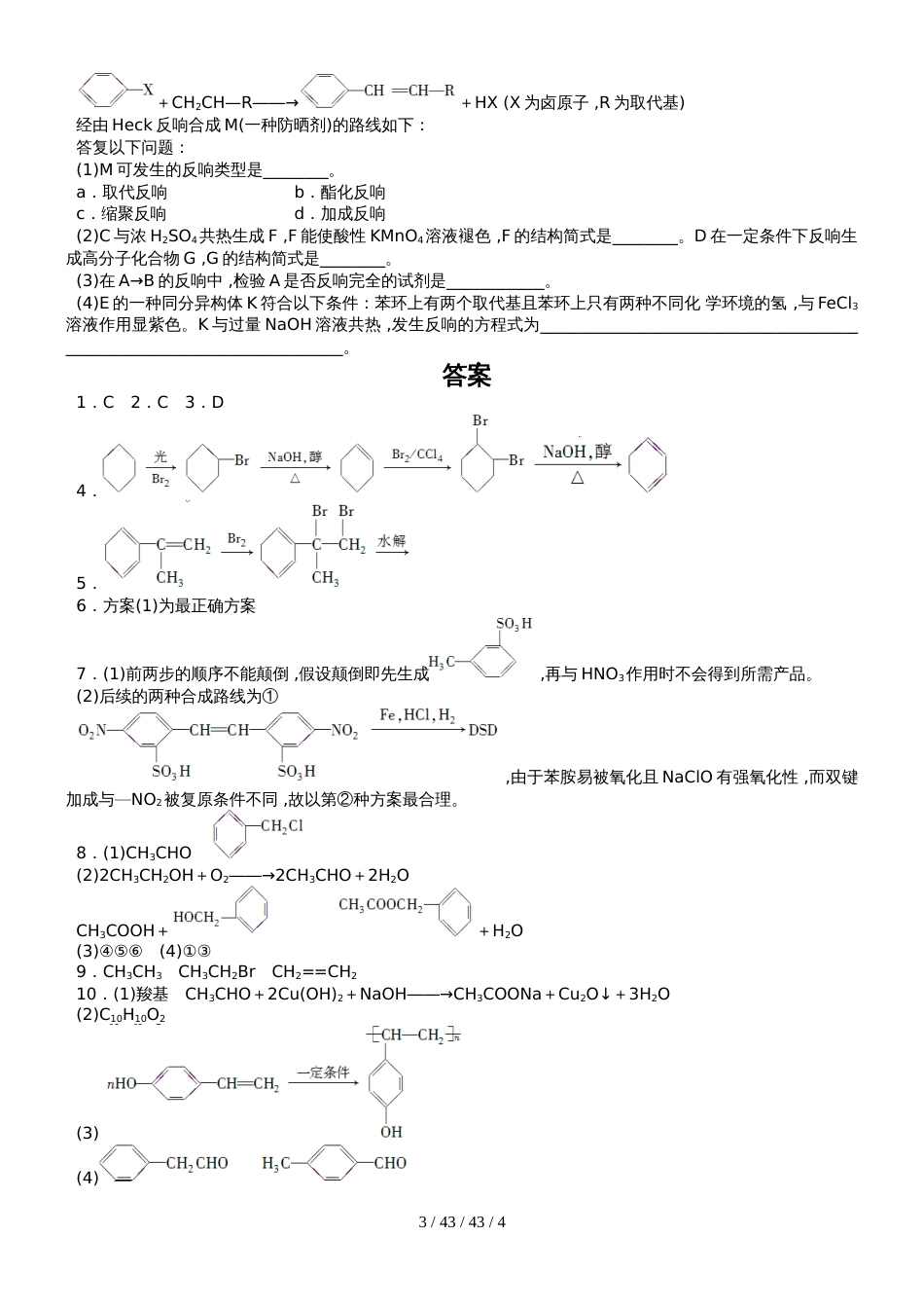 第四节 有机合成　   逆合成分析法_第3页