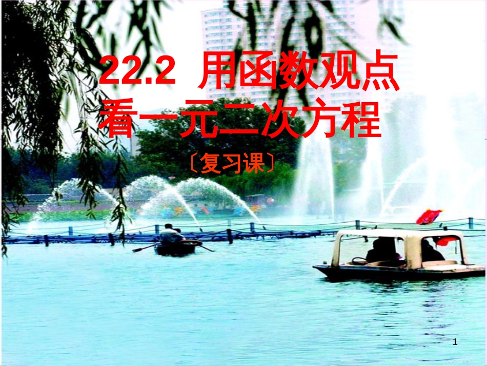 （人教版）语文九年级上学期同步练习课件：名著导读（一） (24)_第1页