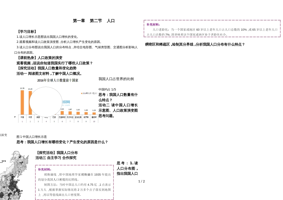 初二地理上册鲁教版第一章第二节《中国的人口》学案_第1页