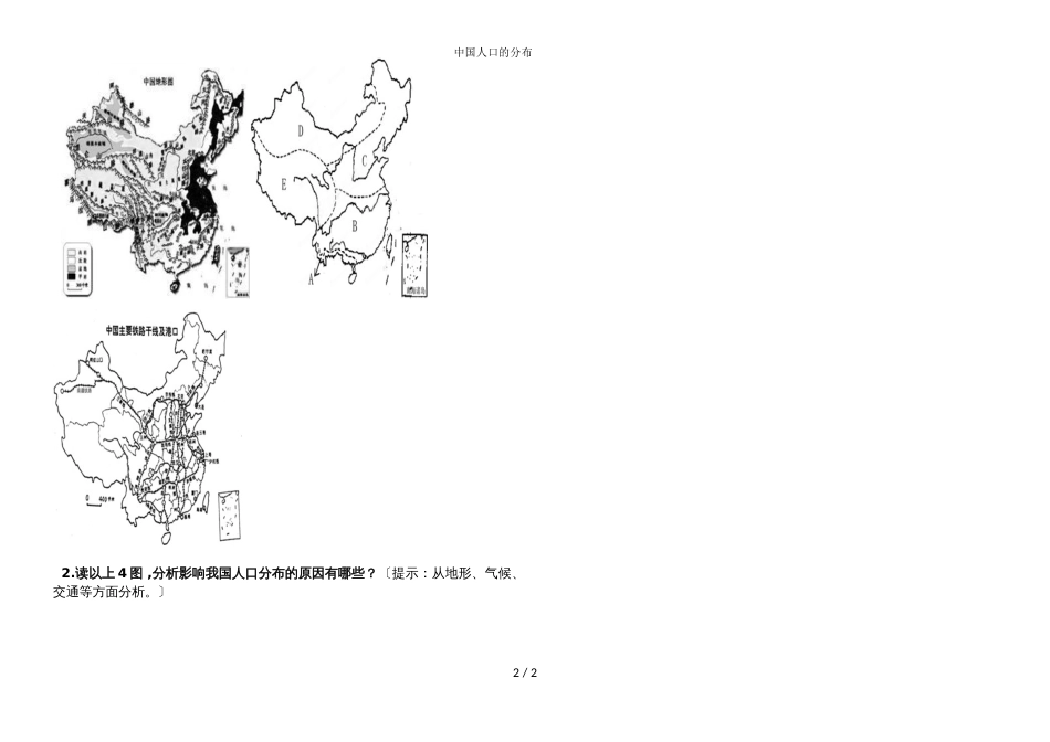 初二地理上册鲁教版第一章第二节《中国的人口》学案_第2页