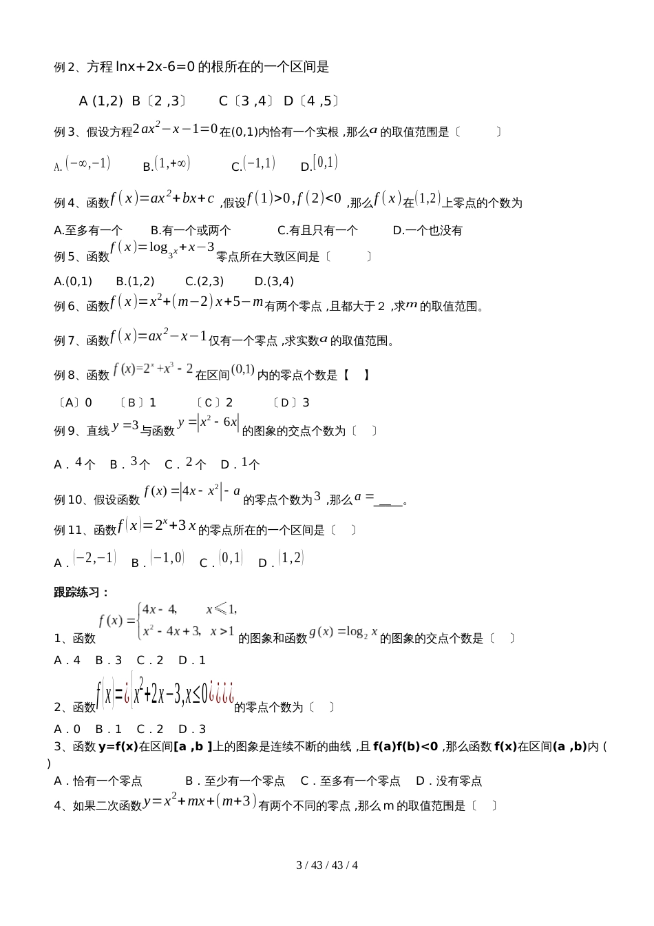 第十一讲 函数之幂函数与零点问题_第3页