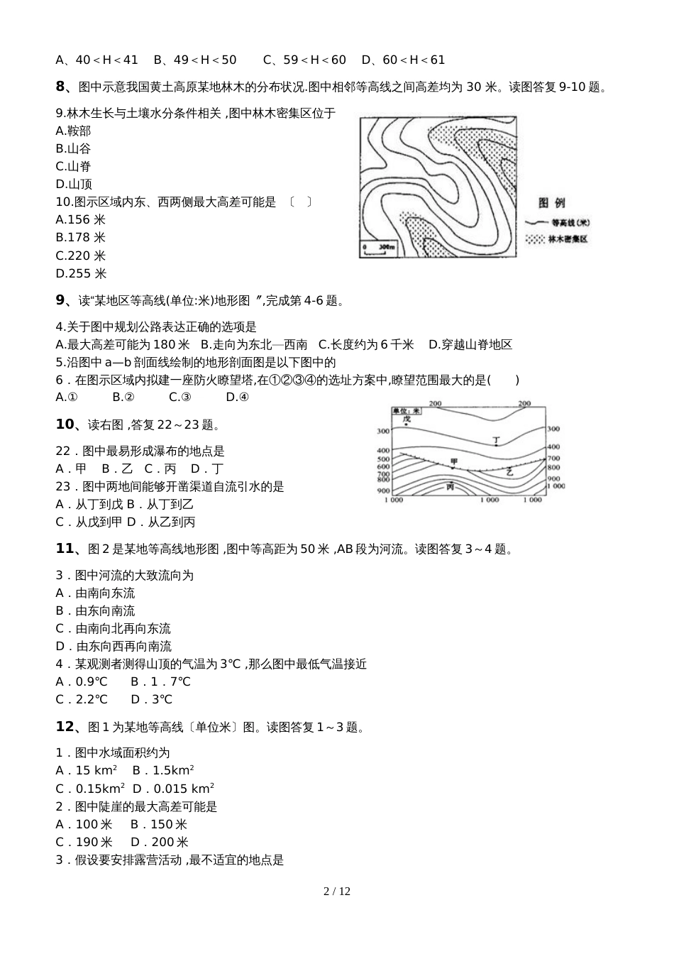 地球地图经典试题集锦等高线_第2页