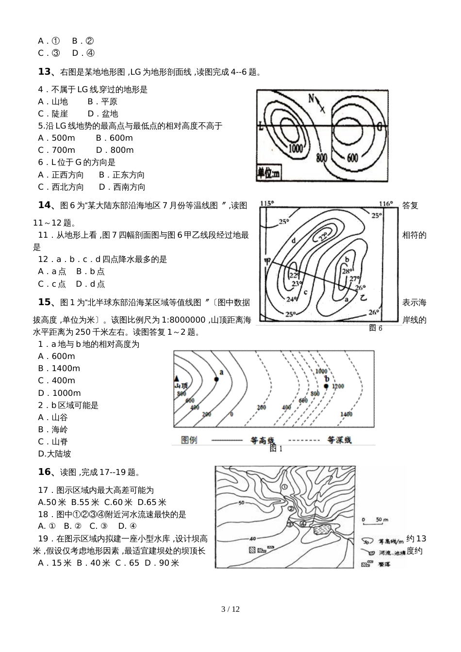 地球地图经典试题集锦等高线_第3页