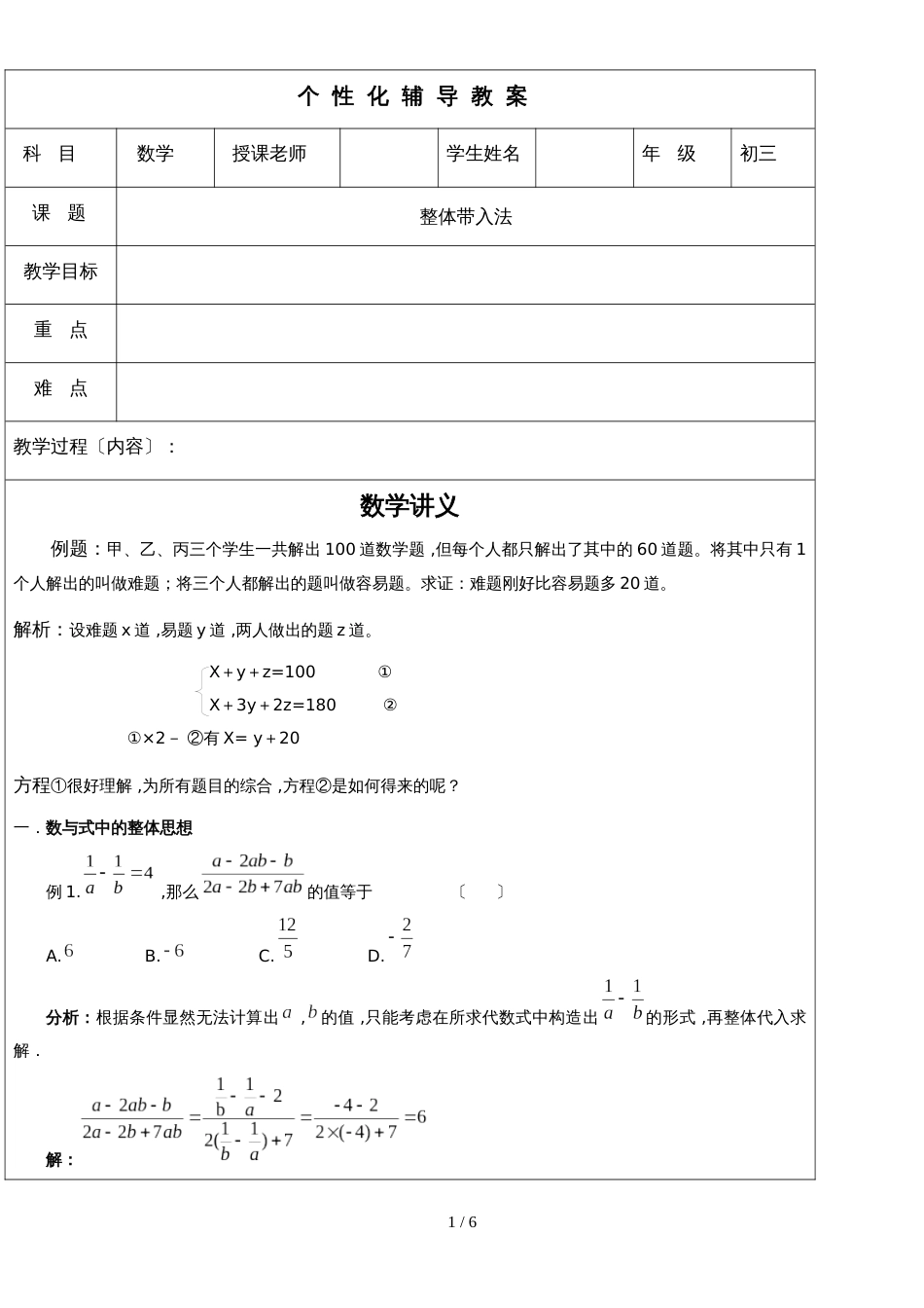 初三中考数学复习第九讲整体代入法导学案_第1页