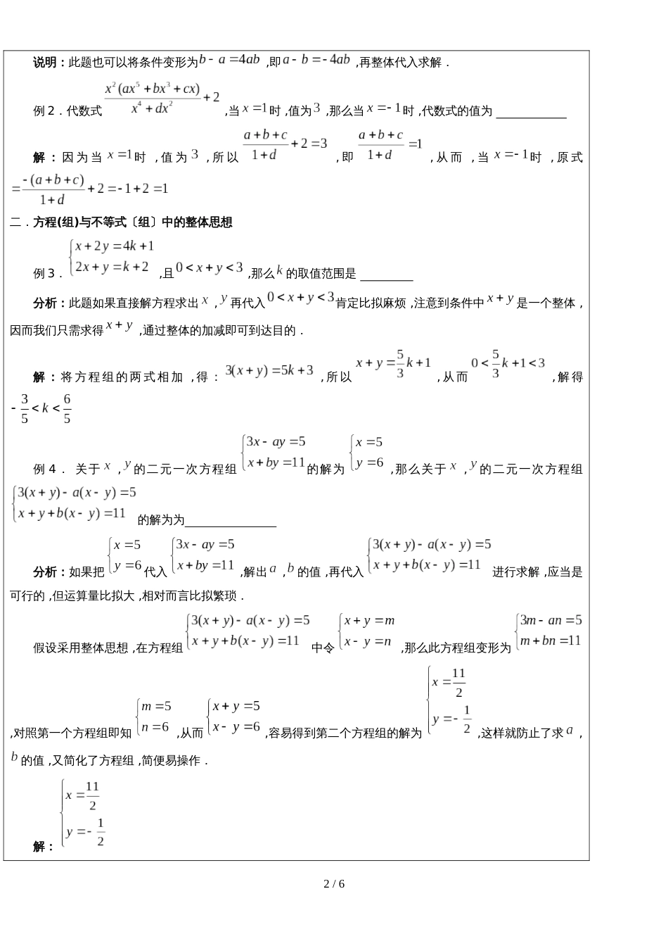 初三中考数学复习第九讲整体代入法导学案_第2页