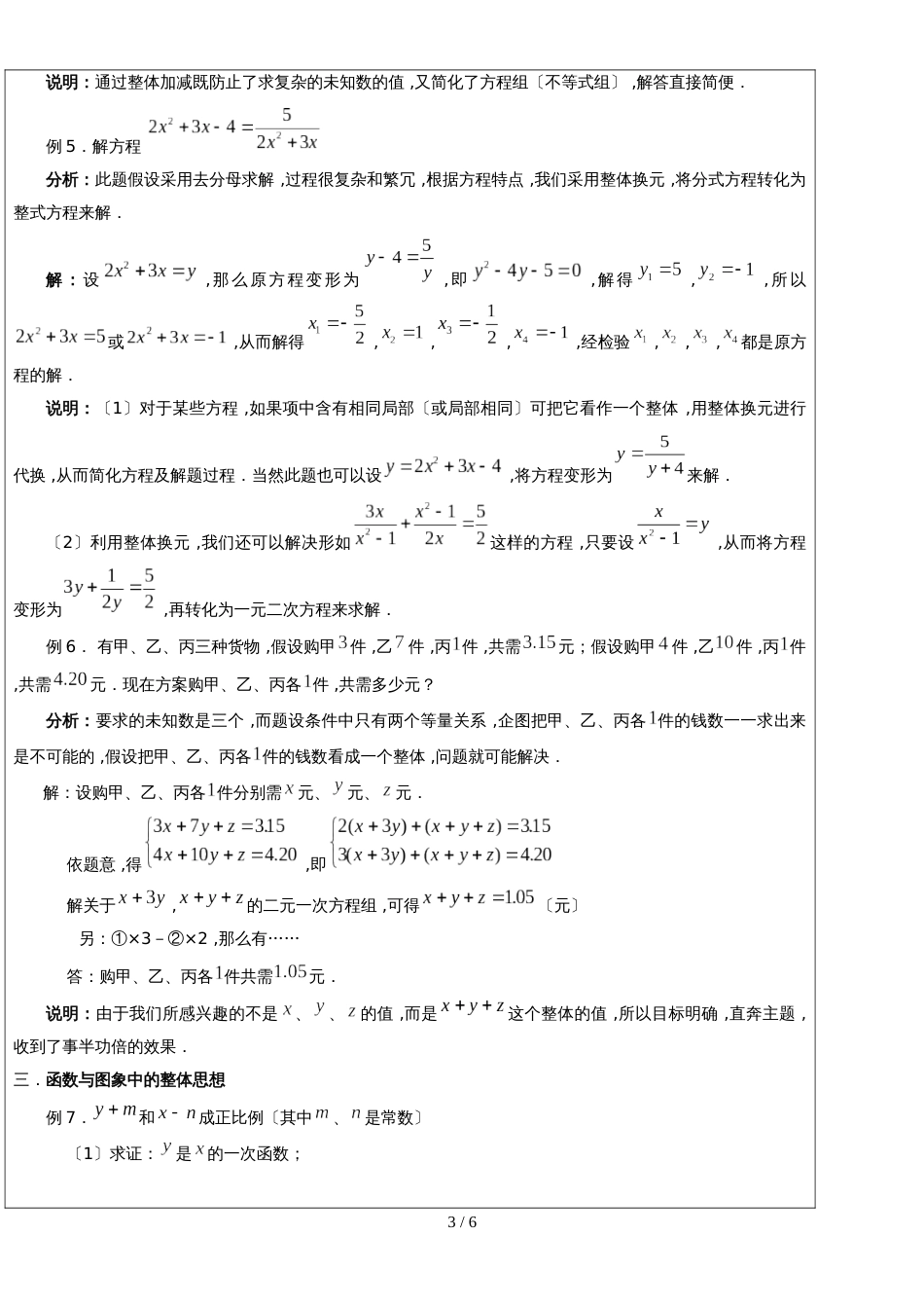 初三中考数学复习第九讲整体代入法导学案_第3页