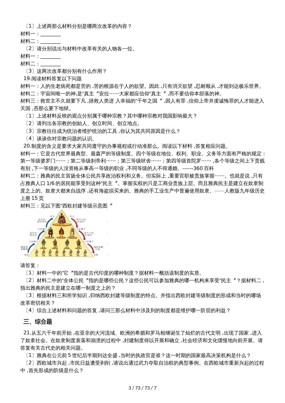 川教版（2018）九年级上册历史 第三单元 中世纪的西欧和拜占庭 单元练习题（解析版）_第3页